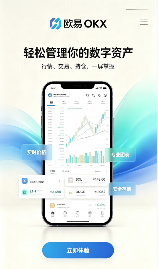 欧交易所App官方下载介绍图一